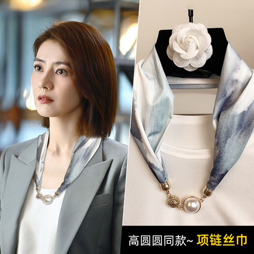 磁吸扣珍珠项链丝巾领巾
