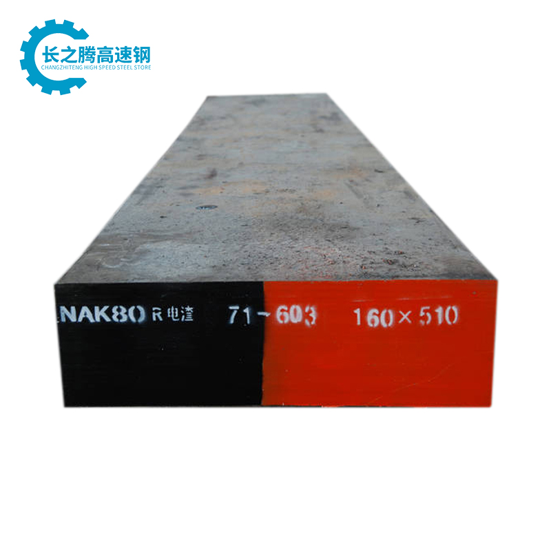 NAK80板料 10Ni3MnCuAl光板 25CrNi3MoAl塑胶模具钢 18Ni硬料 P21