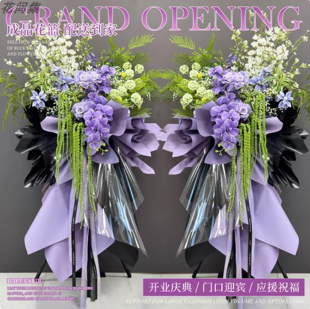 全国同城配送高端花篮开业庆典明星演出应援乔迁上海北京广州香港