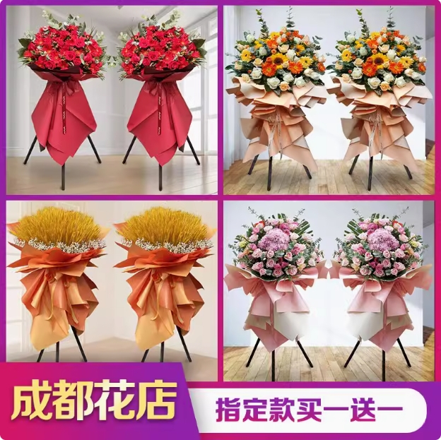 成都鲜花大麦开业花篮乔迁花店送