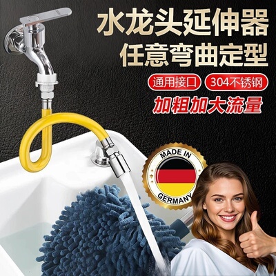 德国不锈钢水龙头延伸器万能接头厨房洗漱台水管软管防溅水带过滤