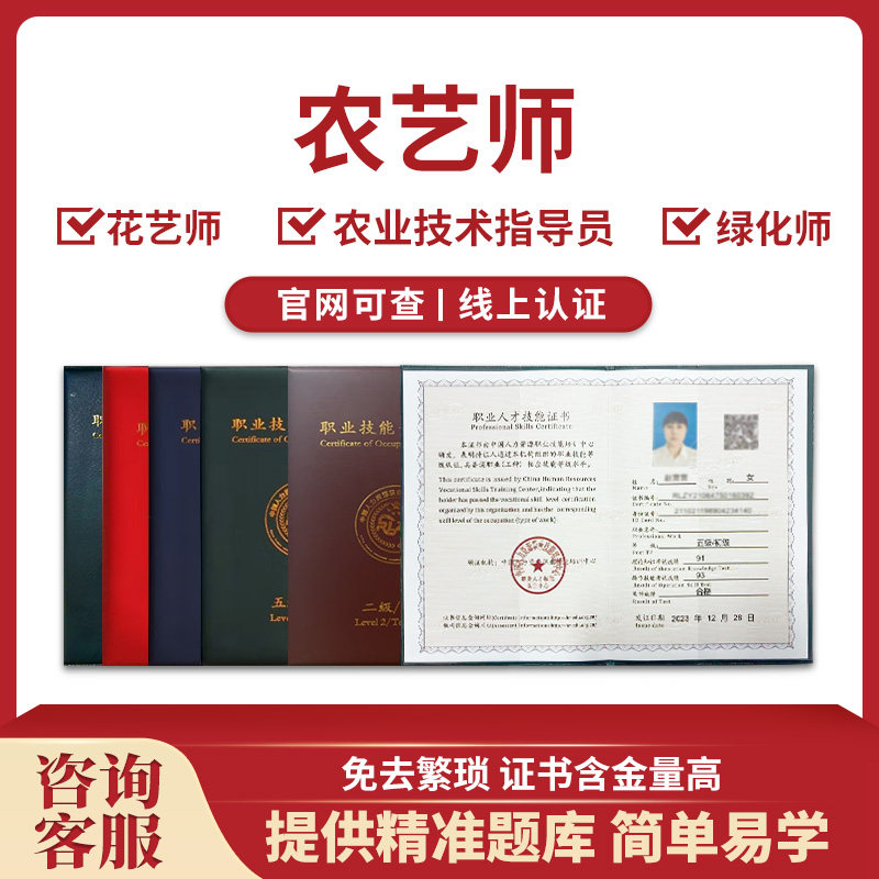 农艺师证花艺师证农业技术指导员证绿化师证护林员证职业证书