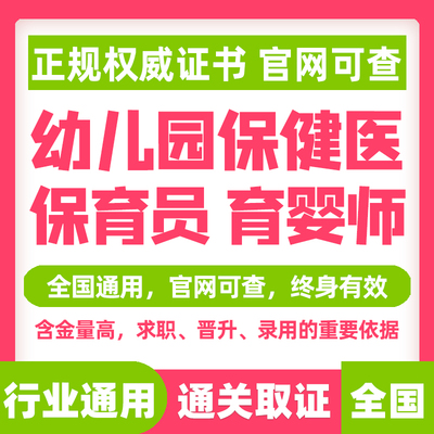 托育师护理营养师师家庭教育证证保育员母婴育婴师师园长指导公共