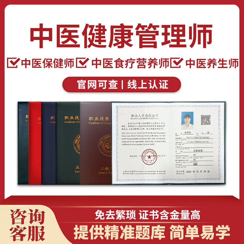 中医健康管理师证中医保健师证中医食疗营养师证中医养生师证