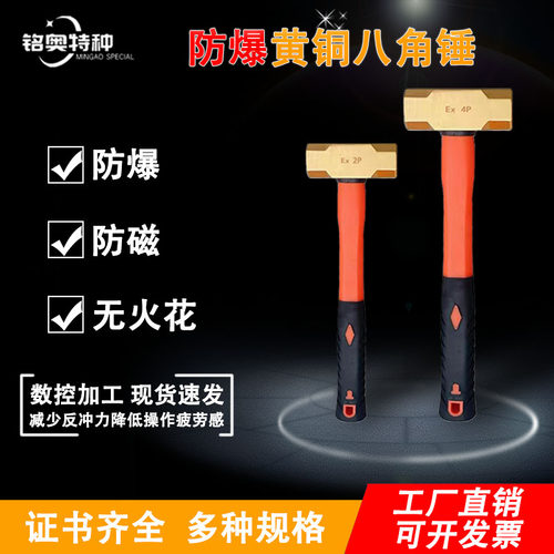 防爆黄铜铝青铜八角锤大锤小锤