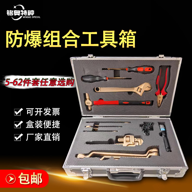 冀安防爆组合工具套装无火花5-62图片