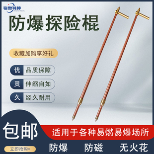 防爆工具矿用防爆探险棍铜制探险棒可伸缩无磁无火花可伸缩探险杖