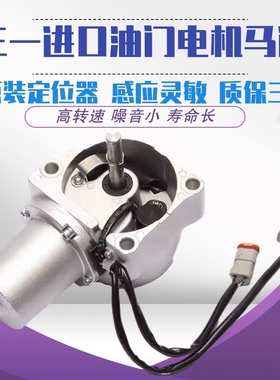 挖掘机三一SY55 60 65 75 95 125 135 155 215C电铲马达油门电机