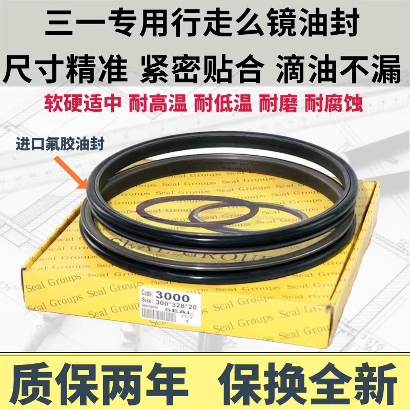 挖机配件三一55 60 95 135 155 200 215 235行走浮动油封么镜么镜