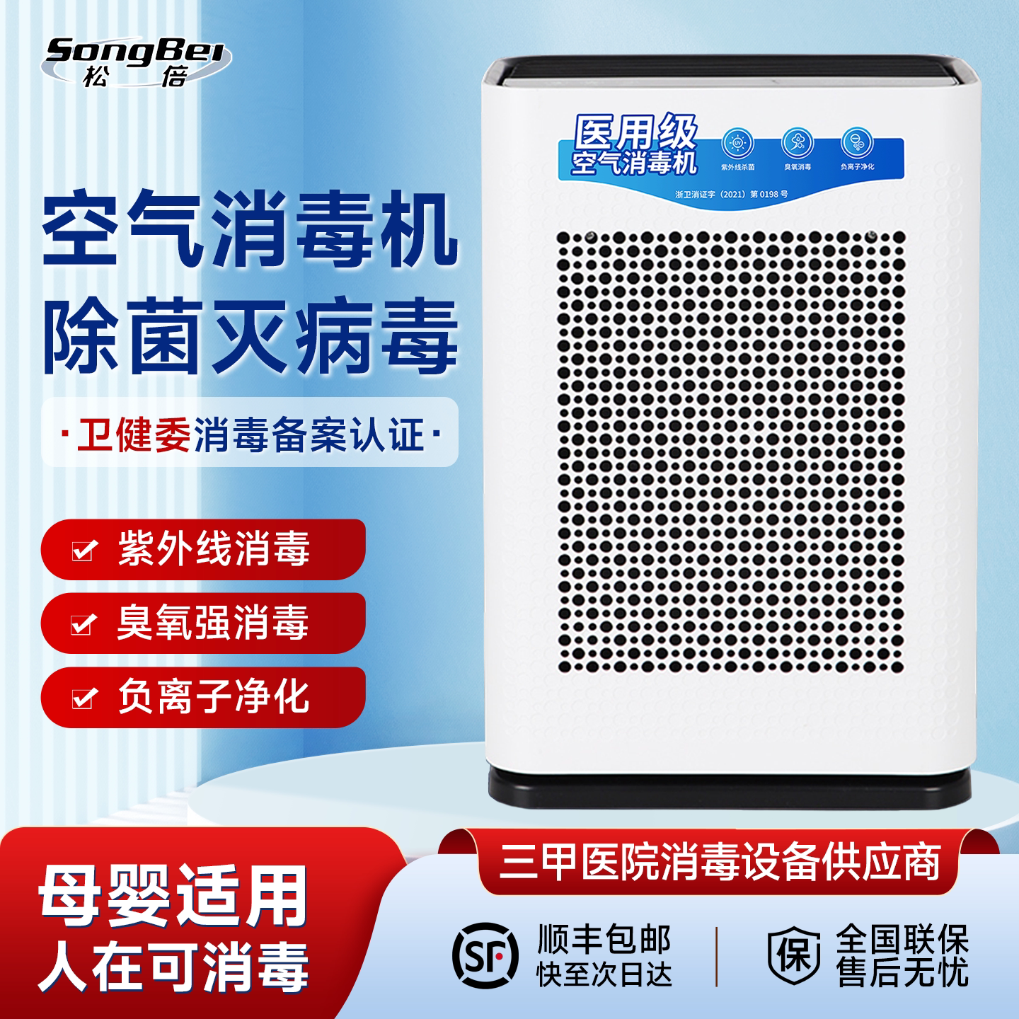 杀菌消毒防感染医用空气消毒机图片
