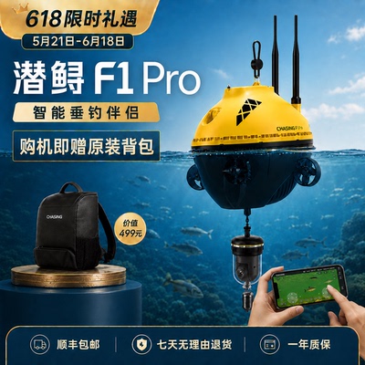 潜鲟F1pro可视探鱼器无线无人机夜视探鱼器360°高清水下摄影机