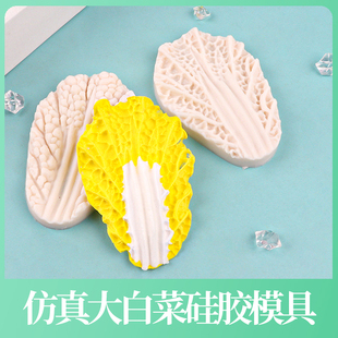 仿真白菜翻糖蛋糕模具硅胶纹理压模diy叶子菜叶烘焙造型巧克力磨