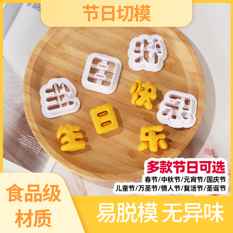 生日快乐卡通刻字造型模具