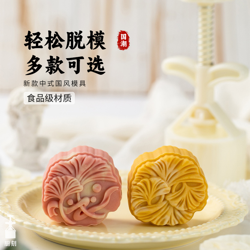 75g银杏叶2025手压式月饼模具