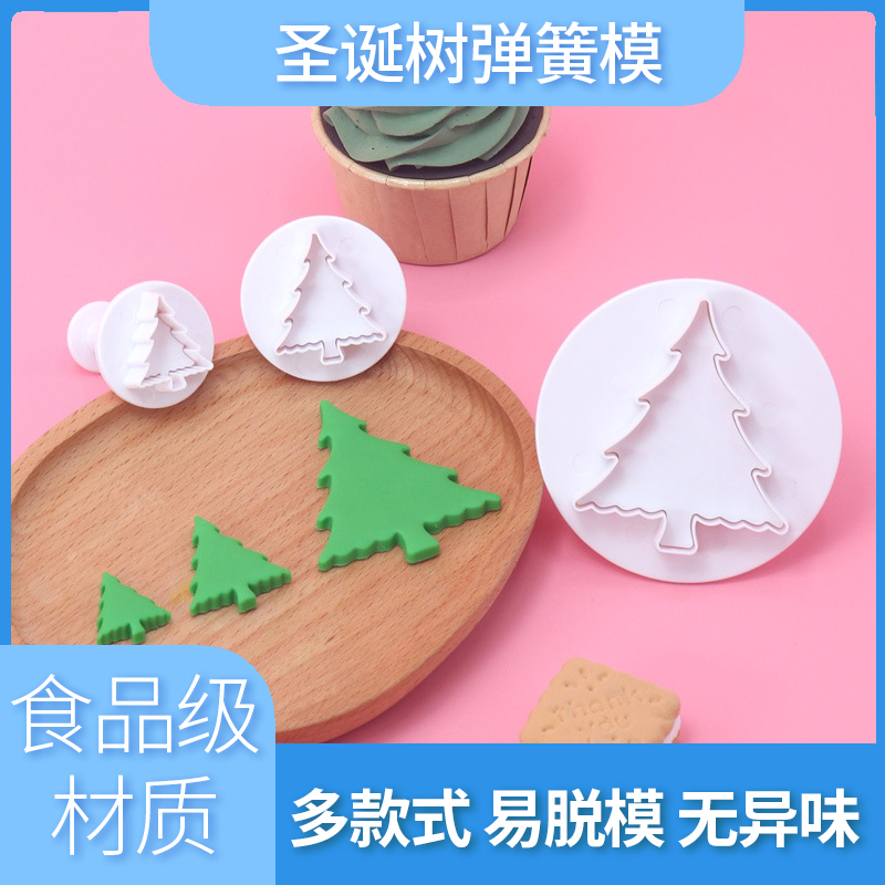 圣诞树切模3件套饼干塑料模具套装翻糖蛋糕装饰手工DIY烘焙工具