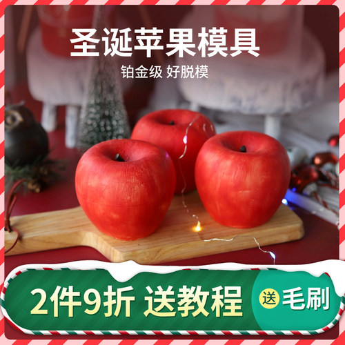 圣诞苹果壳模具好脱模操作方便