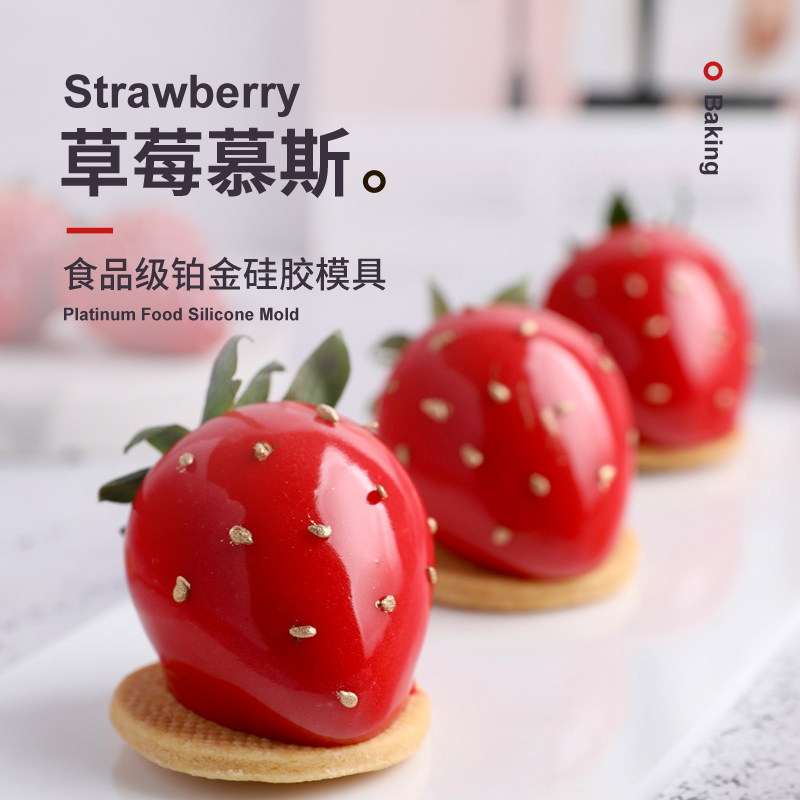 8连立体龙吟草莓硅胶模具15连磨具烘焙立体水果矽胶法式餐厅慕斯