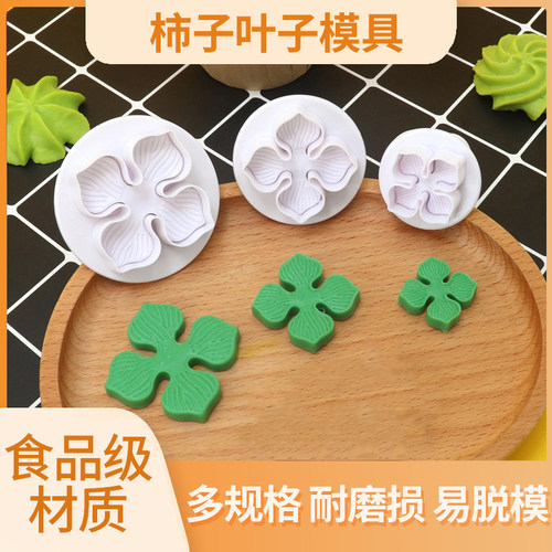 柿子叶子模具蛋糕装饰手工叶子