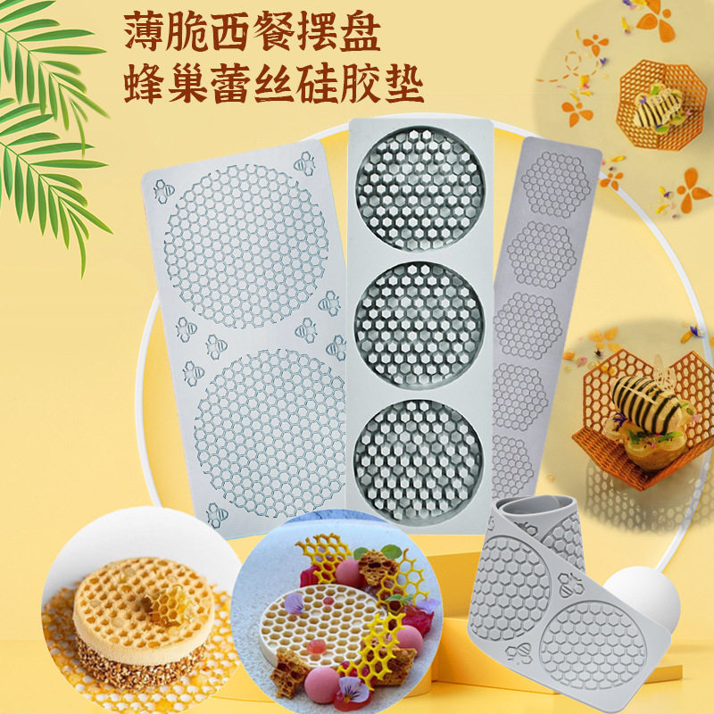 蜂巢翻糖蕾丝垫立体网状蜂窝蛋糕模具蜜蜂硅胶模具巧克力磨