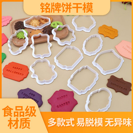 新款翻糖蛋糕铭牌饼干模字牌标识牌造型切模边框相册压模烘焙工具