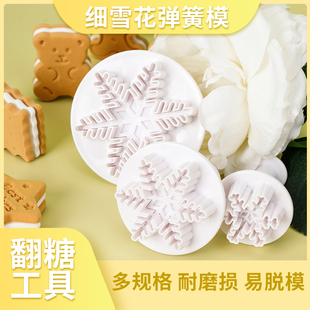 细雪花压花模具弹簧雪花饼干模圣诞节翻糖蛋糕馒头面食磨具烘焙