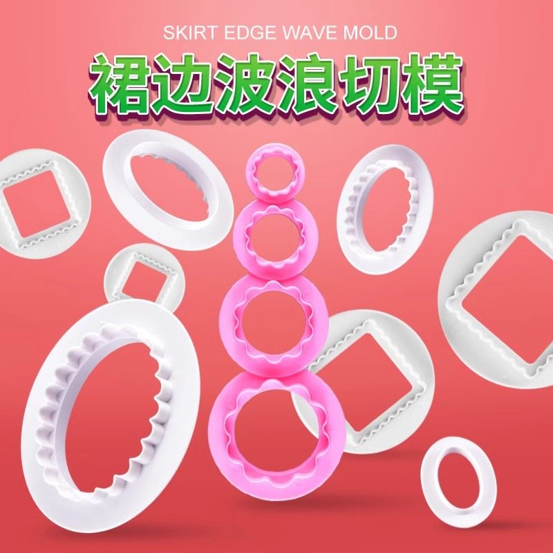 双面裙边波浪圆形椭圆正方形塑料切模四件套翻糖蛋糕烘焙模具工具