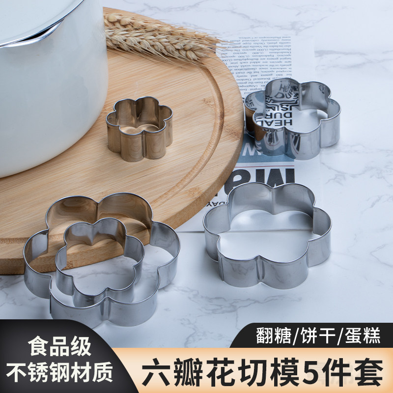 六瓣花不锈钢切模花馍馍饼干面食按压式模具生日蛋糕装饰烘焙套装图片