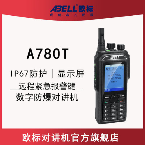 数字防爆对讲机坚固耐用防水