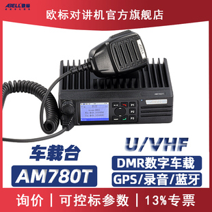 ABELL欧标对讲机车载台AM780T数字VHF汽车电台户外大功率车台UHF