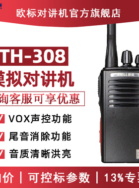 ABELL欧标 TH308传令兵对讲机小巧酒店餐厅对讲民用酒店户外手台