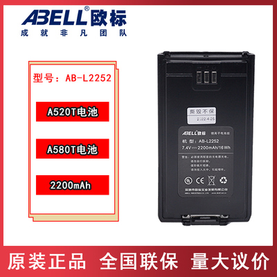 欧标ABELL原装对讲机配件