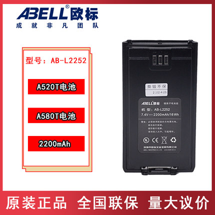 abell欧标对讲机A520T电池数字对讲机A580T大容量锂电池AB-L2252
