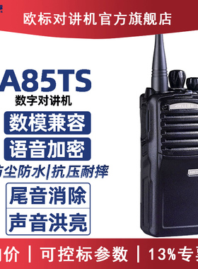 ABELL欧标A85TS数字对讲机大功率民用工地酒店 DMR数模6级防水