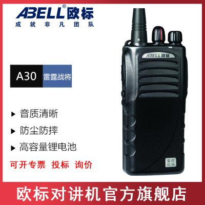 ABELL欧标大功率对讲机