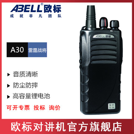 大功率对讲机欧标ABELL对讲机器A30雷霆战将对讲户外机10公里手台
