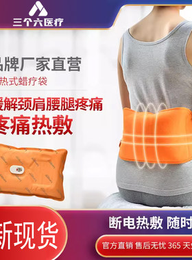 龙之杰电热式蜡疗袋医家用颈肩腰腹舒缓疼痛热敷理疗仪