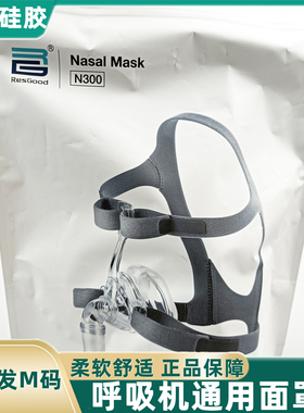 美国德百世Devilbiss呼吸机鼻罩正压通气鼻面罩N300-M