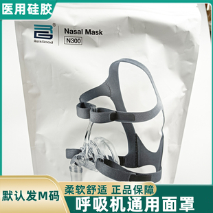 美国德百世Devilbiss呼吸机鼻罩正压通气鼻面罩N300-M