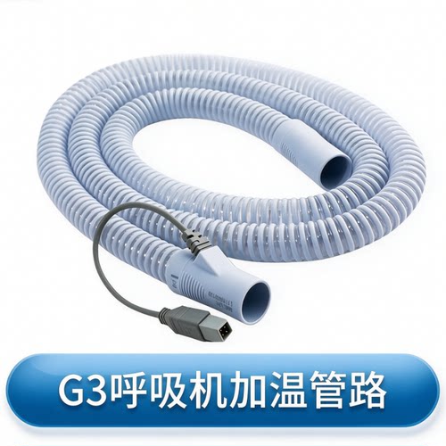 BMC怡和嘉业瑞迈特呼吸机加热管路适用于各型号通用恒温加湿配件