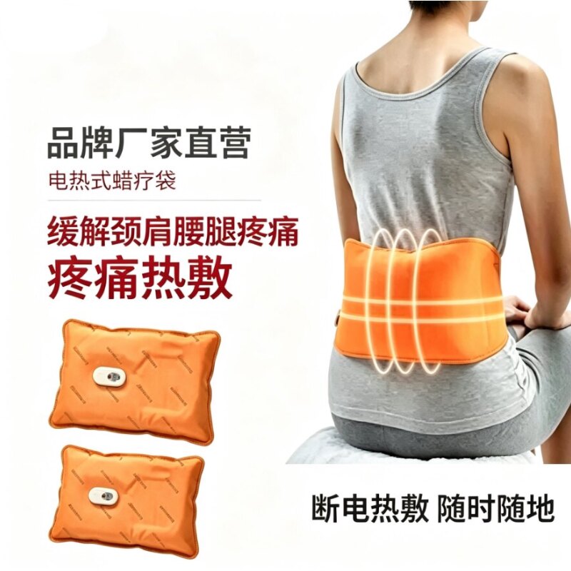 龙之杰电热式蜡疗袋医家用颈肩腰腹舒缓疼痛热敷理疗仪