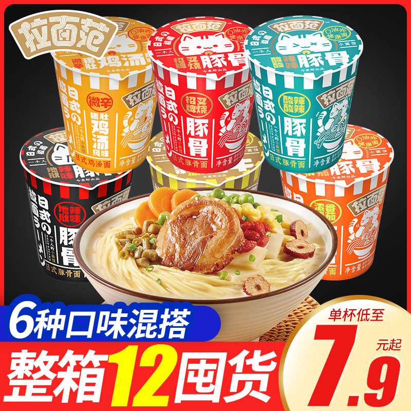 今麦郎拉面范日式拉面叉烧番茄豚骨0油炸方便面条6杯组合装速食品_虎窝淘