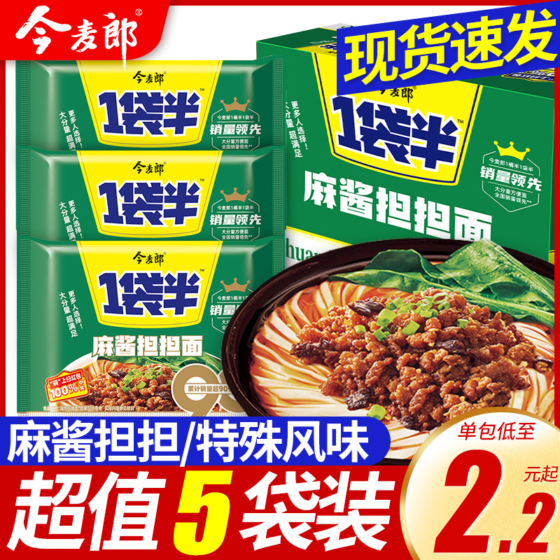 今麦郎方便面一袋半麻酱担担面24袋整箱袋装泡面速食大面饼夜宵