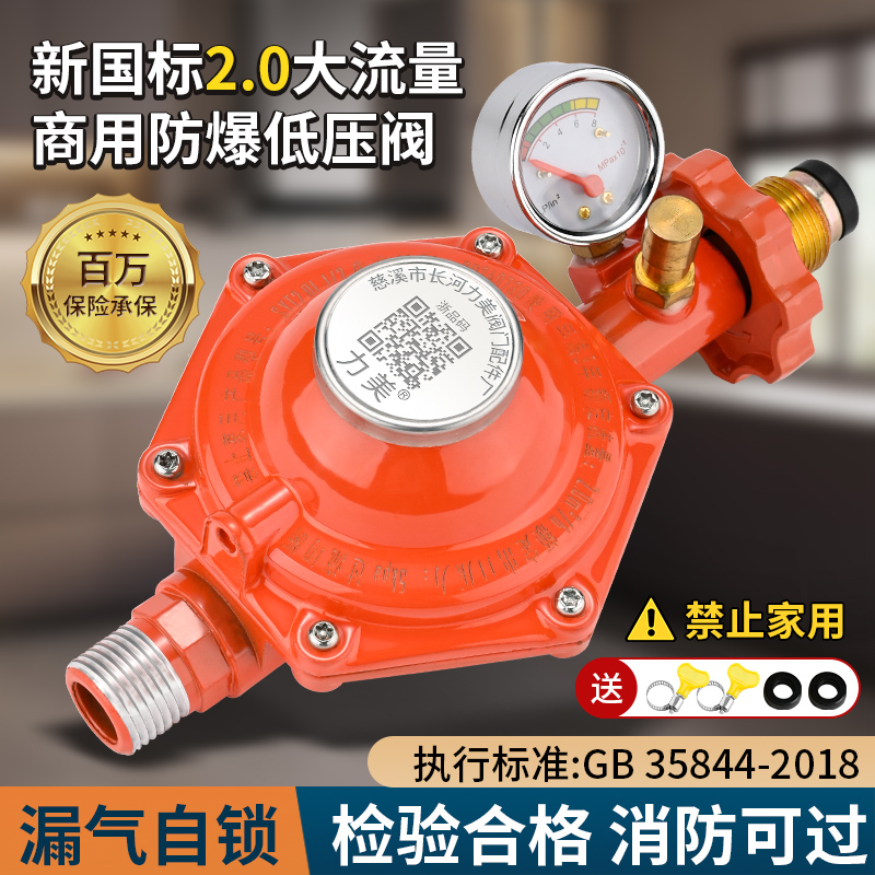 新国标SYT-2.0商用低压阀猛火灶防爆减压阀液化气瓶装饭店安全阀