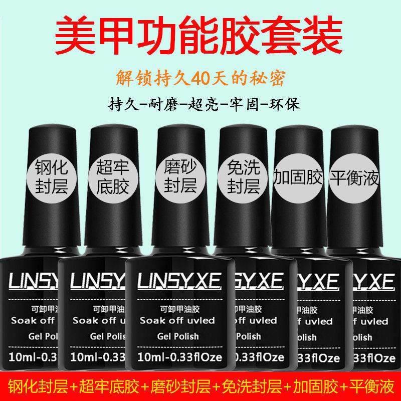 指甲油烤灯专用胶甲油胶光疗专用工具封层底胶磨砂加固胶胶平衡液