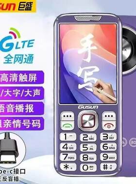 巨盛D160全网通手写触屏按键学生4G直板5G移动联通电信老年人手机