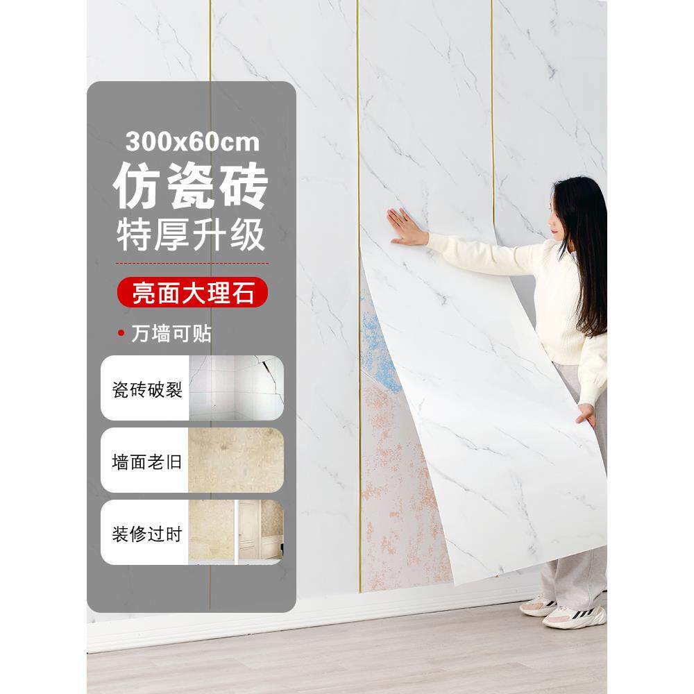 PVC铝塑板自粘仿瓷砖墙贴大理石纹贴纸电视背景墙壁纸墙面装饰板