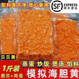 仿制海胆肉海胆黄商用炒饭馅料海鲜水产拌饭炒饭日料刺身非纯肉
