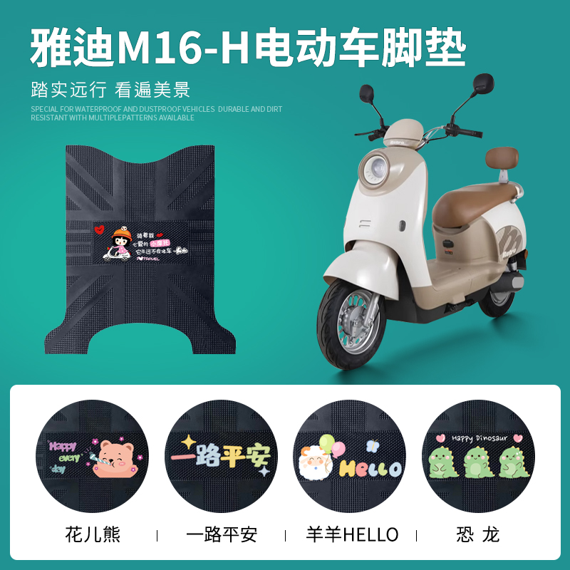 雅迪M16-H专车脚垫防水防滑耐磨