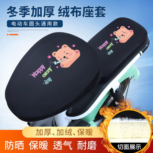 电动自行车座套冬季保暖加绒加厚