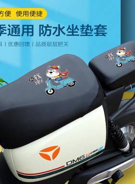 电动车座套防水防晒四季通用爱玛雅迪DM6DT3新国标坐垫套隔热座套